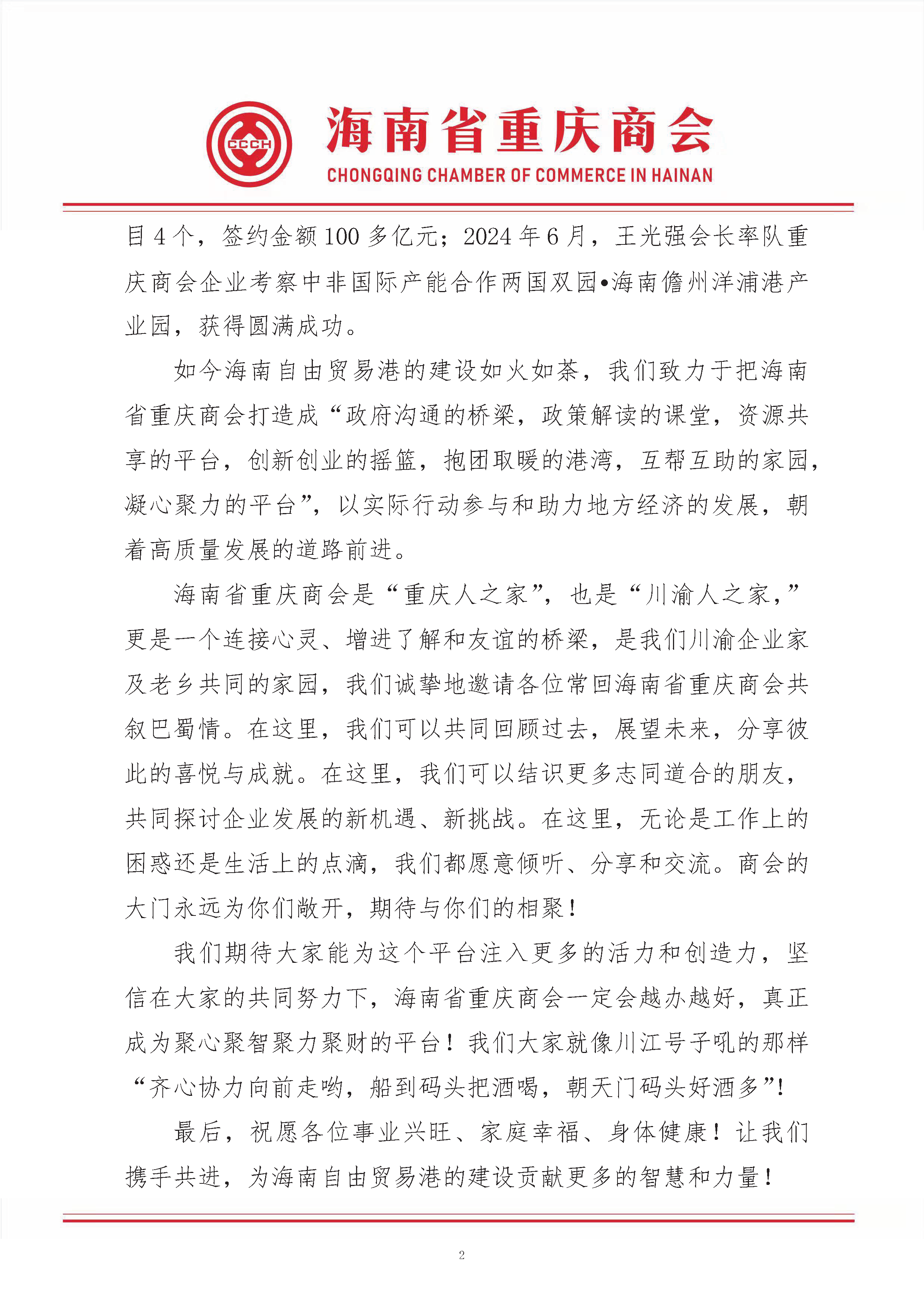 共叙川渝情，凝心取力谋发展--致川渝企业家及老乡们的一封信_页面_2.png